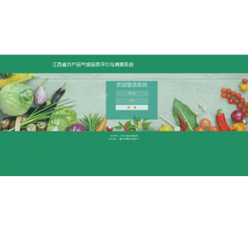 農作物氣候品質評價系統